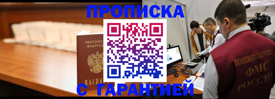 прописка гарантия в Гусеве