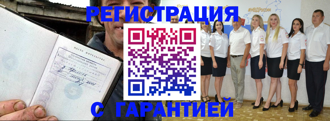 прописка в Гусеве