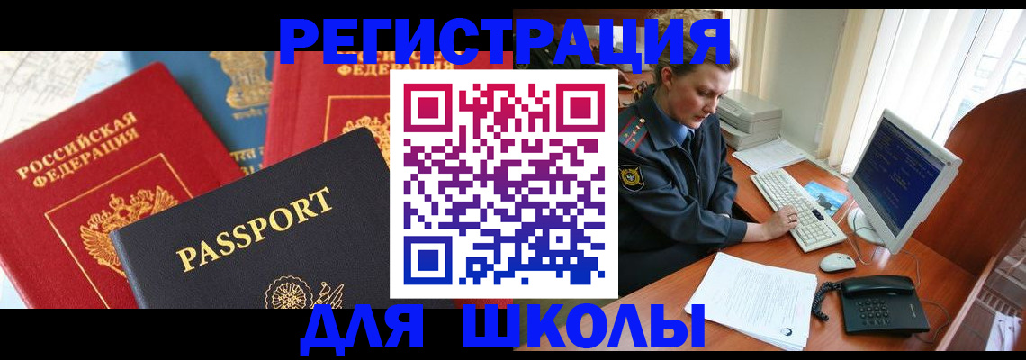 купить прописку в Гусеве